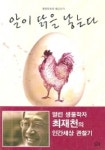 알이앤컴 | 알이 닭을 낳는다 | 최재천 - 교보문고