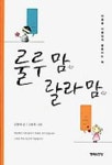 룰루 맘 랄라 맘 | 김현태 - 교보문고