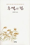 김애자선물코너 | 추억의 힘 | 김애자 - 교보문고