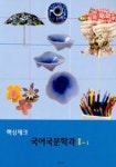 국어국문학과 1-1(핵심체크) | 인시공 편집부 - 교보문고