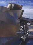 건축사사무소수안 | 손 안에 담긴 건축사 | 대니얼 보든 - 교보문고