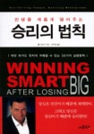 승리의 법칙 | 롭 스턴스 - 교보문고