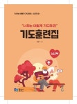 권영본의용문집 | 기도훈련집(노년부) | 권영구 - 교보문고