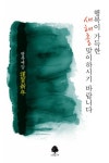 행복예감(연하도서) | 김수광 - 교보문고
