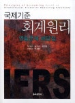 제이제이국제회계 | 국제기준 회계원리 연습문제 해답집 | 이대선 - 교보문고