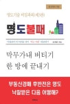 명도불패(명도기술 비밀과외) | 강희만 - 교보문고