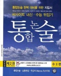 수리과학 통합논술(자연계) 2 | 씨사이트 논구술적성검사 연구소 - 교보문고