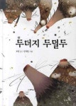 보린건설(주) | 두더지 두덜두 | 보린 - 교보문고
