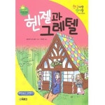 헨젤과 그레텔 | ERIC BLAIR - 교보문고