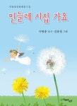 민들레가요궁 | 민들레 시집 가요 | 이명중 - 교보문고