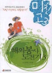 미친 고3 해외봉사 도전기 3 | 안상현 - 교보문고