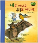 새도 아니고 쥐도 아니야 | 박재석 - 교보문고