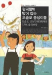 몽생이토탈타운 | 펄떡펄떡 방어잡는 모슬포 몽생이들 | 추미경 - 교보문고