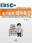 김준헤어테마 | 유기화학 테마특강(MD)(2013) | 김준 - 교보문고