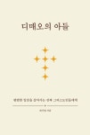 디매오의 아들 | 최기열 - 교보문고