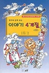 4호미재엄마 | 엄마와 함께 읽는 이야기 4계절(전편) | 김영진 - 교보문고