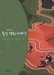정희네정원이야기 | 고정희의 독일 정원 이야기 | 고정희 - 교보문고