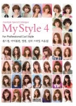 마이 스타일 4(My Style. 4) | 서울문화엠앤비 - 교보문고