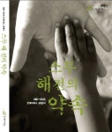 뚝배기육.해.전 | 스무 해 전의 약속 | 굿네이버스 - 교보문고