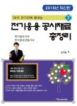 전기응용 공사재료 총정리(2015) | 김경일 - 교보문고
