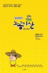 노공이산 세번째 이야기 | 이건 - 교보문고