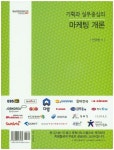 기획과 실무중심의 마케팅 개론 | 안아람 - 교보문고