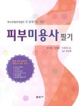김여정헤어아트 | 피부미용사 필기(2013) | 김여정 - 교보문고