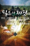 필드의 제왕 11 | 난길 - 교보문고