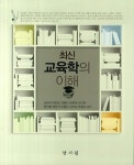 교육학의 이해 | 김규태 - 교보문고