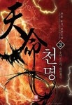 찬돌E넷뷰티 | 천명 3 | 찬돌 - 교보문고