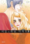 비밀의 화원 아파트 3 | Yuu Uemori - 교보문고