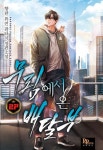 향란노래바 | 무림에서 온 배달부 27 | 향란 - 교보문고