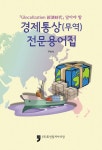 비와이통상무역 | 경제통상(무역) 전문용어집 | 구미시 - 교보문고