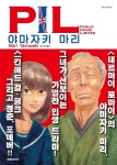 브라운필원(Brownpill One) | 필(PIL) | 야마자키 마리 - 교보문고