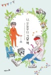 나, 오늘부터 그냥 잭 | 케이트 스콧 - 교보문고