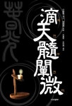 적천수천미 | 임철초 - 교보문고