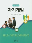 자기개발 | 김종표 - 교보문고