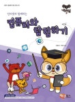 해람광고기획 - 서구 | 컴퓨터와 탐험하기 | 해람북스 기획팀 - 교보문고