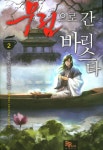 향란노래바 | 무림으로 간 바리스타 2 | 향란 - 교보문고