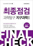 갓선묵지구과학연구소 | 고등 과학탐구 지구과학1 200제(2016) | 중앙입시문제연구소 편집부 - 교보문고
