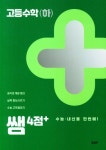 영통송쌤수학 | 쌤 4점+ 고등 수학(하)(2022) | 투데이 편집부 - 교보문고