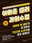 아마존 셀러 과외수업 | 안지수 - 교보문고