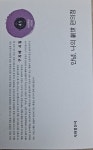 안녕, 나의 창세 편의점 | 구지혜 - 교보문고