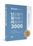 메가공무원스파르타 난공불락