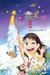 박지오 뷰티샵 | 구름 로켓 | 박지오 - 교보문고