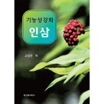 고성곱배인삼거류판매장 | 기능성강화 인삼 | 고성권 - 교보문고