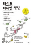 라이프 디자인 씽킹 | 마이클 루릭 - 교보문고