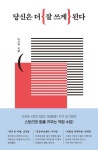 더잘TheZal | 당신은 더 잘 쓰게 된다 | 이기원 - 교보문고