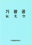 기광인터네셔널별내지점 | 기광공 | 기광 - 교보문고