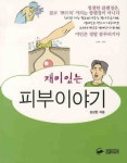 류경희피부이야기 - 정읍시 청수3길 28 | 피부이야기 | 김상현 - 교보문고